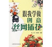 learn to do with me - creative floral wire(Chinese Edition)