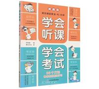 Learn to listen in class and learn to take exams(Chinese Edition)