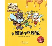 Learn to Make Honey in the Hive (Chinese Edition)