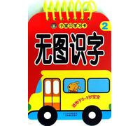 Learn to Read (2 For 2-5 Years Old Babies) (Chinese Edition)