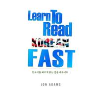 Learn To Read Korean Fast: Grammar, Short Stories, Conversations and Signs and Scenarios to speed up Korean Learning: 7