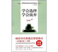 Learn to select, learn to give up (Chinese Edition)