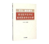 Learn to Win by Focusing on Details (Reflections on Speeches by Chairman Xi Jinping) (Chinese Edition)