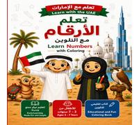 تعلم مع الإمارات: الأرقام والتلوين للأطفال | Learn with the UAE: Numbers and Coloring for Kids: Learn Numbers 1-10 Through Coloring and Fun Activities ... من 1 إلى 10 من خلال التلوين والأنشطة الممتعة