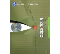 learned of Journalism and Communication Textbook Series National Eleventh Five-Year plan regular higher education textbooks: News Review Course(Chinese Edition)
