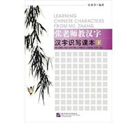 Learning Chinese Characters From Ms. Zhang: Reading and Writing Chinese Characters (B)