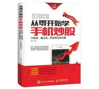 Learning from scratch mobile phone stocks: Great Wisdom. Mastery letter. flush combat Explanation (full color solution Edition)(Chinese Edition)