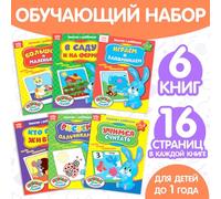 Learning Series “Первые знания” - Full Year Course from 0-1 Year, 6-Book Set in Russian for Early Development & Discovery