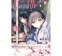 Learning to Love My Cat-like Classmate #1 | JAPAN Manga Japanese Comic Book