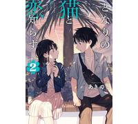 Learning to Love My Cat-like Classmate #2 | JAPAN Manga Japanese Comic Book