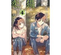 Learning to Love My Cat-like Classmate #4 | JAPAN Manga Japanese Comic Book
