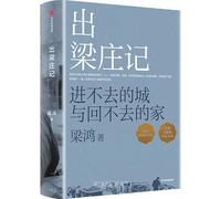 Leaving Liang Village: The City That Cannot Be Entered, The Home That Cannot Be Returned To (Hardcover) (Chinese Edition)