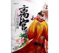Leaving the Palace Cage (Chinese Edition)