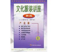 Lecture Course for Cultural Garment (6) (New Edition): Industry Volume (Teaching Material for Garment Specialty of Higher Vocational and Technical Education) (Chinese Edition)