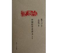 Lecture Notes of Chinese History of Confucian Classics (Two Foreign Languages) (Chinese Edition)