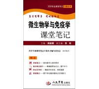 Lecture Notes of Microbiology and Immunology (Chinese Edition)