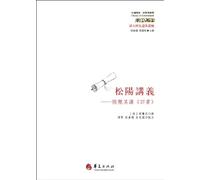Lecture Notes of SongyangLu Longqi Talking about the Four Books/Chinese Traditional Classics and their Interpretations (Chinese Edition)