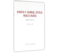 Lecture on the Symposium of Intellectuals, Model Workers and Youth Representatives (April 26, 2016) (Chinese Edition)