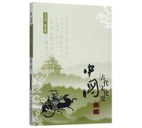 Lectures on Ancient Chinese Cultural History (Chinese Edition)