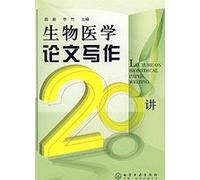 Lectures on Bio - medical Thesis Writing (Chinese Edition)