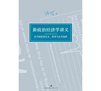 Lectures on New Political Economy/新政治经济学讲义