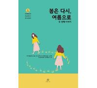 Lee-Anne Davis Sung-Ju Kim Spring Again, and Summer Part Two (Tascabile)
