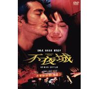 Lee Chi-Ngai - Fuyajou (2 Dvd) [Edizione: Giappone]