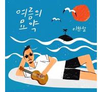 Lee Han Chul - The Elixir Of Summer