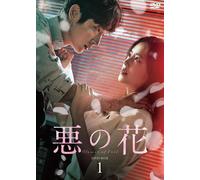 Lee Joon Gi (attore principale) - Evil Flowers DVD-BOX 1 NUOVO