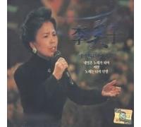 Lee Mi Ja - 45th Anniversary Album (2CD)(韓国盤)