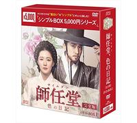 Lee Young-Ae - Saimdang Memoir Of Colors (8 Dvd) [Edizione: Giappone]