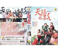 Legend of Awakening 天醒之路 (VOL.1 - 48 End) ~ All Region ~ DVD di registrazione...