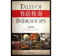 Legend of Bookstores (Chinese Edition)