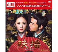 Legend Of Fuyao (DVD) Yang Mi