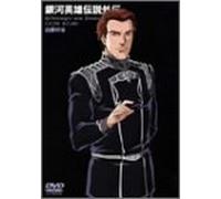 Legend of Galactic Heroes-Silv