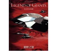 LEGEND OF GIANTS