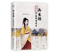 Legend of Meng Lijun (Chinese Edition)
