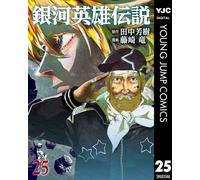 Legend Of The Galactic Heroes 25 Book NUOVO