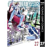 Legend Of The Galactic Heroes 27 Book NUOVO