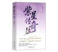 Legend of the Purple Star (Chinese Edition)