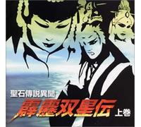 Legend of the Sacred Stone-Hek