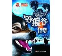 Legend of Wolf Valley (Chinese Edition)