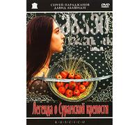 Legenda o Suramskoy kreposti (Legende der Festung Suram)(RUSCICO)- russische Originalfassung [Легенда ... крепо&#]