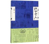 Legendary Figures in Tianjin (1) (Chinese Edition)