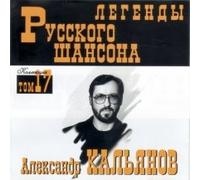 Legends of Russian Shanson by Kalianov Alex (UK Import)