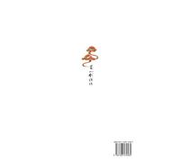 Legends of the Shu Mountains: A Sword-and-Sorcery Epic from Ancient China(Volume 4)/蜀山剑侠传(第四卷)