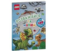 ????? LEGO (R) Jurassic World FUN TO COLOUR (Ukrainian language) (Tascabile)