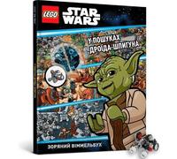 LEGO (R) Star Wars Spot the Spy Droid (Ukrainian language) (Copertina rigida)