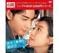 Lei è un traduttore invincibile DVD Box Set 2 Victoria (f(x)) Chen Xingxu NUOVO