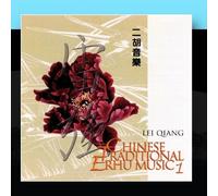 Lei Qiang - Chinese Traditional Erhu Music 1